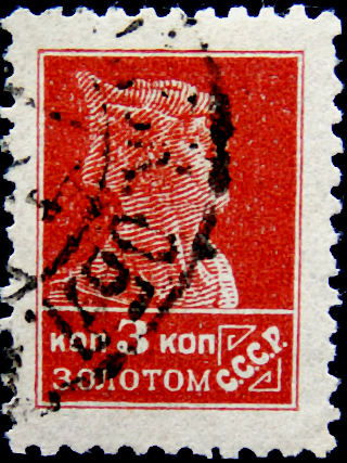 СССР 1924 год . Стандартный выпуск . 003 коп . (001)